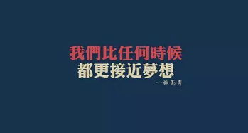 正能量句子高考