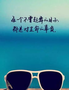 教訓(xùn)人正能量的句子