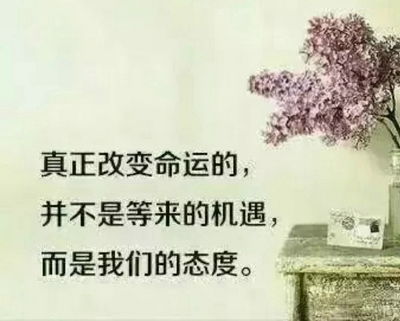 對生活積極向上正能量的句子,鼓勵(lì)學(xué)生積極向上正能量的句子,積極向上正能量的句子短句