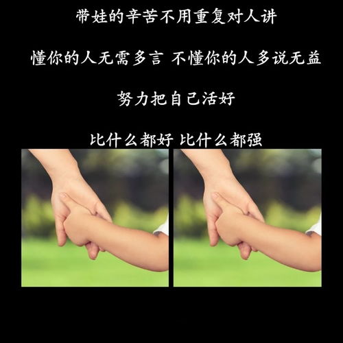 寶媽帶娃正能量的句子經(jīng)典語句,寶媽帶娃正能量文案,寶媽帶娃正能量語錄