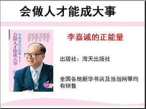 李嘉誠正能量的句子經(jīng)典語錄