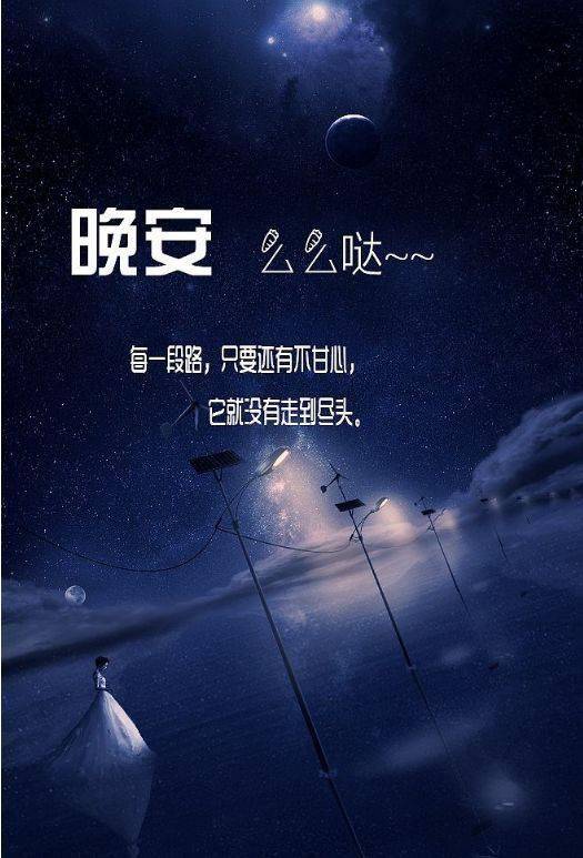 每日一句晚安正能量經(jīng)典句子