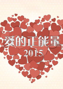 表達(dá)愛情正能量的句子