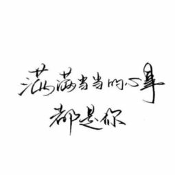 適合發(fā)帖子的句子正能量