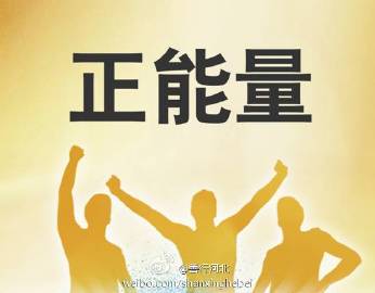 人生哲理正能量?jī)?yōu)美句子摘抄大全,正能量的句子摘抄大全,總結(jié)正能量?jī)?yōu)美的句子摘抄