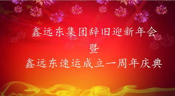 辭舊迎新公司會(huì)的句子正能量