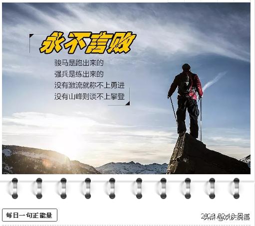 擔當,句子,能量