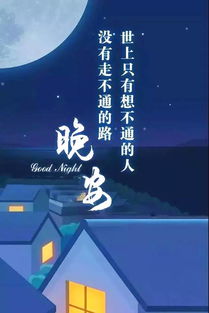 正能量句子勵(lì)志短句子晚安心語(yǔ),正能量句子勵(lì)志短句子朋友圈晚安,正能量晚安心語(yǔ)勵(lì)志的句子