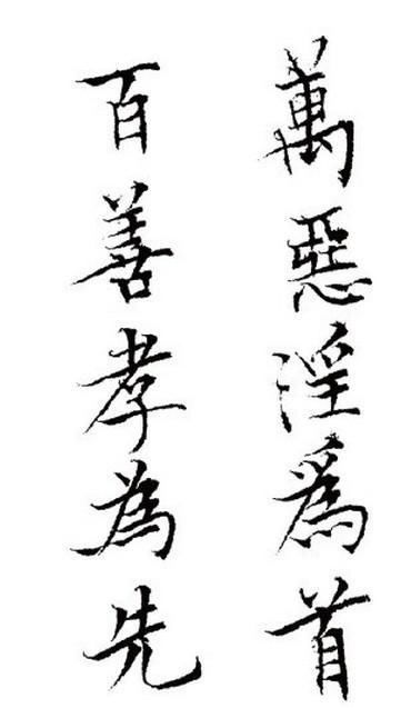 百善孝為先正能量句子,百善孝為先正能量句子排比句,幼兒園百善孝為先正能量句子