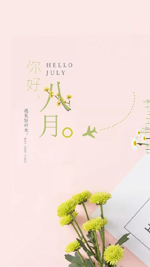 七月結束迎接八月的正能量句子