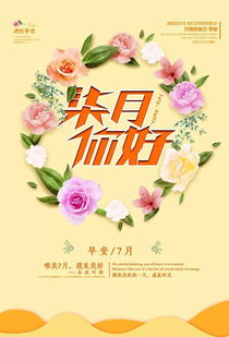 7月正能量早安句子