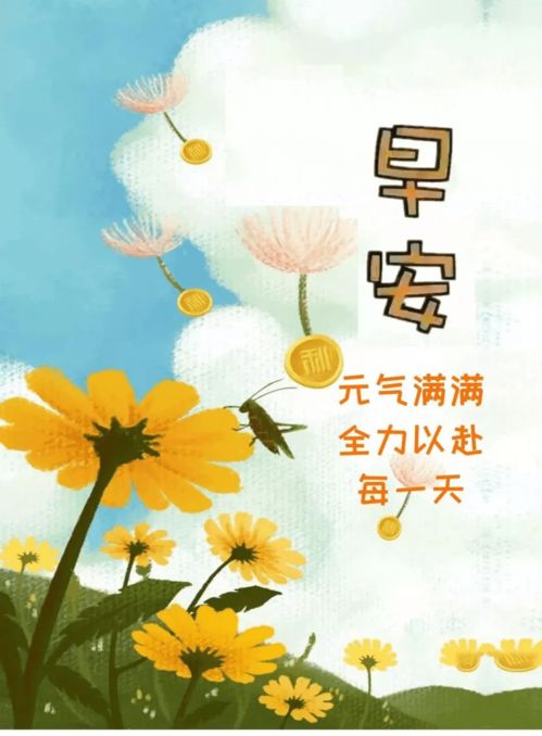 早上問好句子正能量