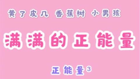 早晨起來?yè)肀?yáng)滿滿的正能量下一句,早晨起來?yè)肀?yáng)滿滿的正能量表情包,早晨起來?yè)肀?yáng)滿滿的正能量歌