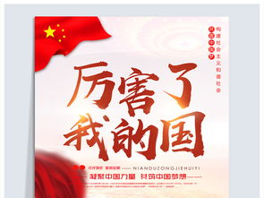 愛國,句子,能量