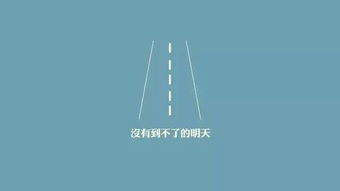 正能量的微信朋友圈句子