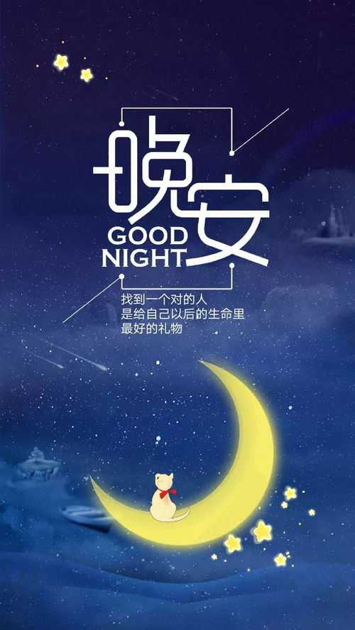 晚安,句子,語錄,激勵