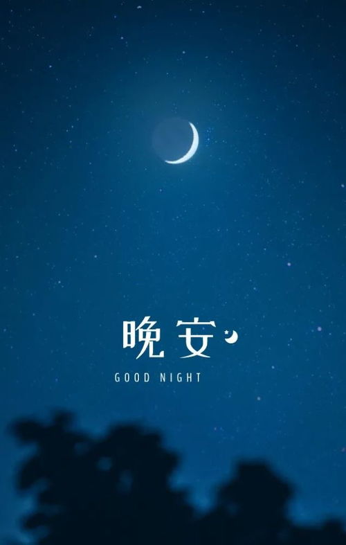 晚安,句子,心語,能量