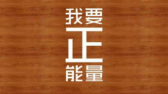 期待結果如愿的正能量句子