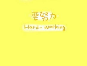 今日總結(jié)正能量句子,工作日總結(jié)正能量句子,開(kāi)會(huì)總結(jié)積極向上正能量的句子