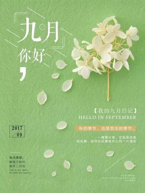 九月早安語錄正能量的句子