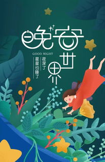 晚上好,句子,能量