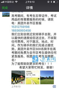 美團(tuán)給騎手正能量句子