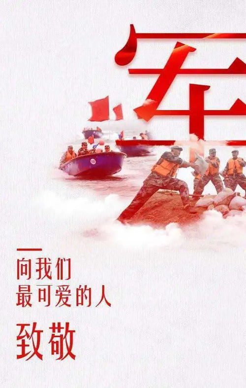 八一建軍節(jié)正能量句子致敬