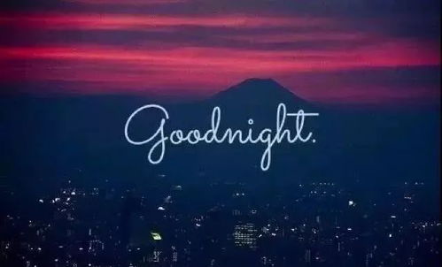 晚安,句子,勵(lì)志,語(yǔ)錄