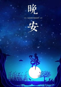 晚安,句子,勵(lì)志,能量