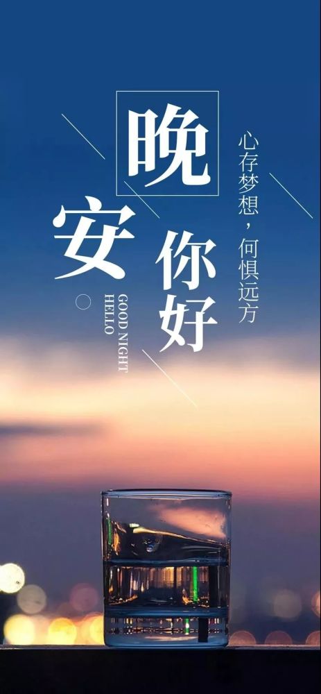 適合發(fā)圈的正能量晚安句子
