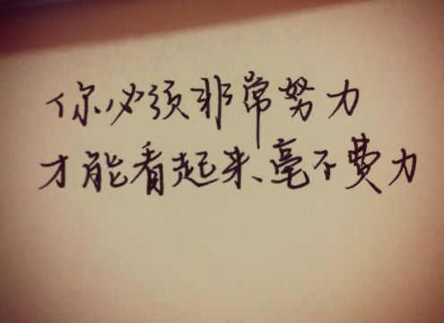 越努力越優(yōu)秀的正能量句子