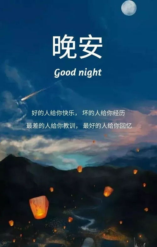 晚安勵志正能量的句子和,晚安心態(tài)正能量的句子,晚安激勵正能量的句子