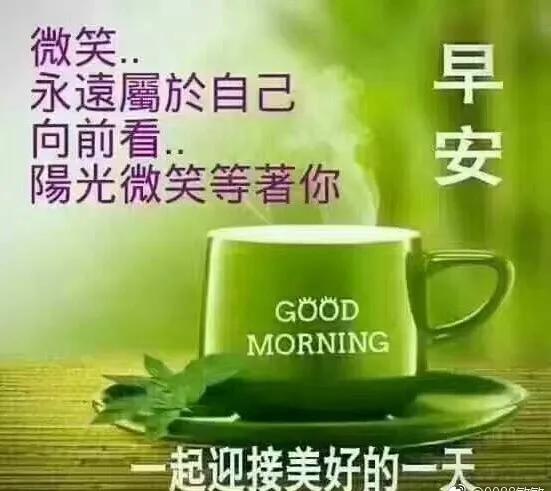 微信群早上好問候語(yǔ)正能量句子
