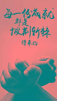 句子,能量,奮斗