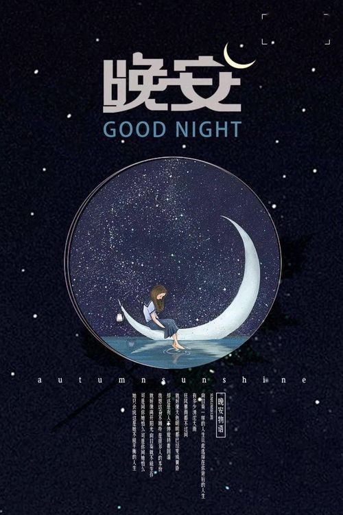 朋友圈晚安正能量的句子心情說說,晚安正能量說說短句子,開心正能量的句子說說心情