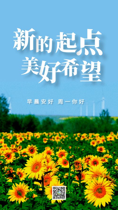 早安,句子,能量,星期