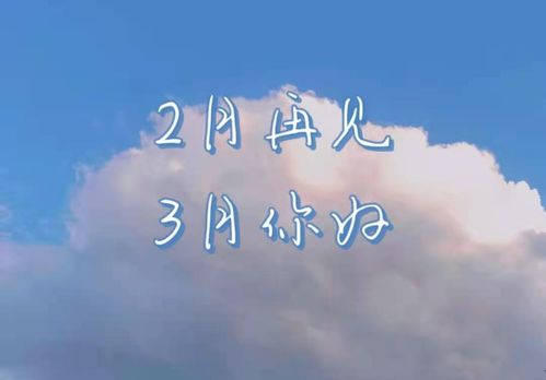 關(guān)于3月的正能量句子