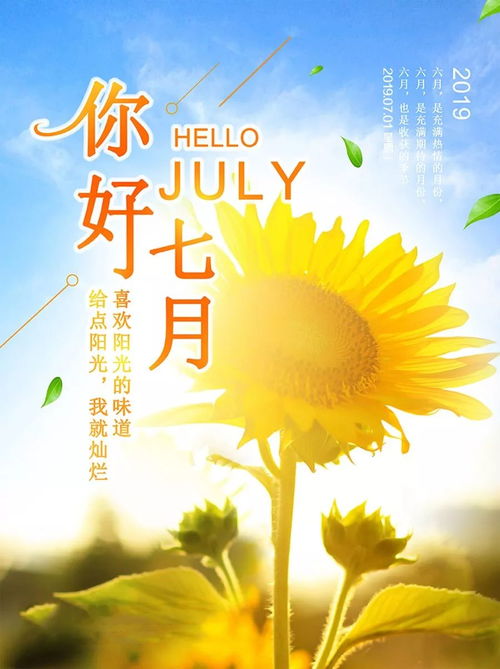 7月優(yōu)美句子正能量