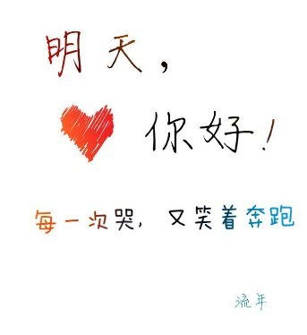 關(guān)于明天的正能量句子,迎接明天的正能量句子,明天你好正能量句子