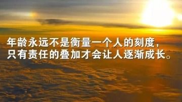 早安2021正能量句子,2021努力工作正能量的句子,2021陽光心態(tài)正能量的句子