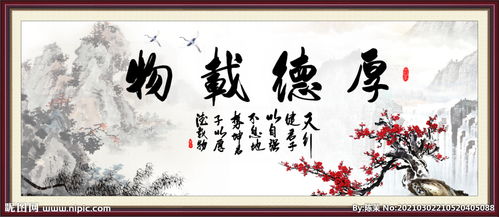 厚德載物,句子,能量