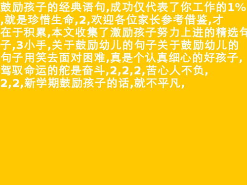 老師鼓勵學(xué)舞蹈孩子的正能量句子