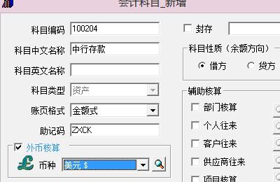 增加,會計科目,u8