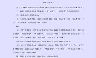 向銀行借入兩的借款屬于什么會(huì)計(jì)科目