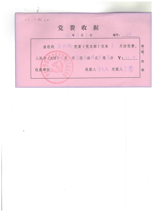 行政機關(guān)黨費會計科目