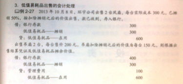 會計科目中的低值易耗品有哪些內容