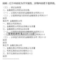 金融工具類會計科目