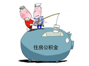 計(jì)提個(gè)人公積金會(huì)計(jì)科目