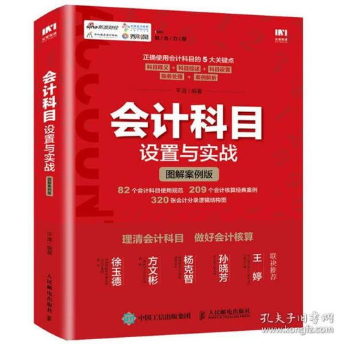 計入,會計科目,圖書