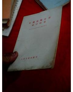 交通運輸企業(yè)一級會計科目